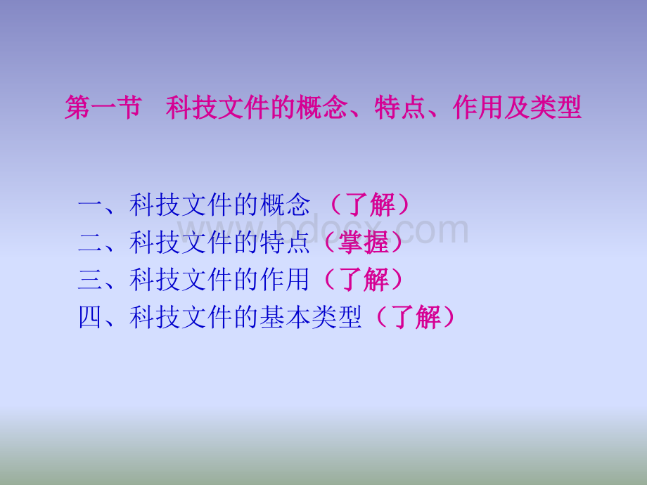 科技文件管理.ppt_第2页