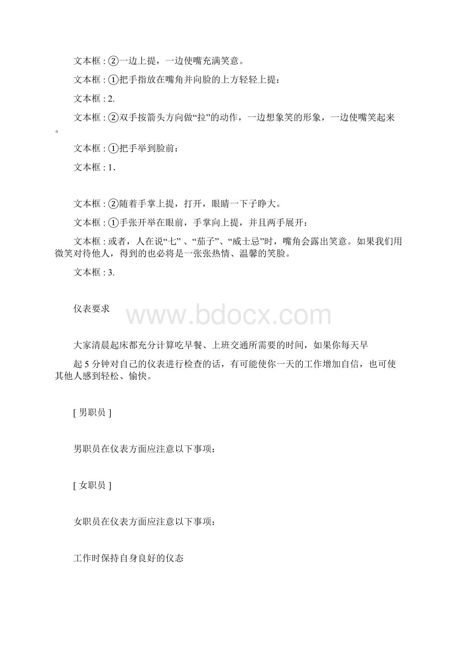 商务礼仪培训docxWord格式文档下载.docx_第2页