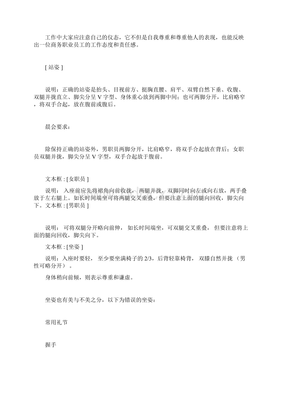 商务礼仪培训docxWord格式文档下载.docx_第3页