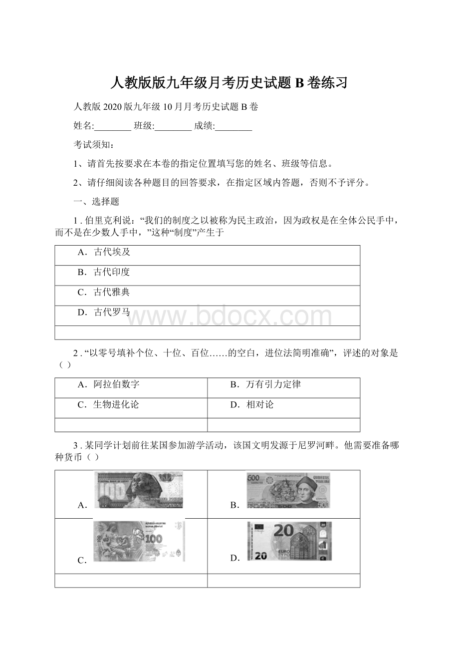 人教版版九年级月考历史试题B卷练习Word文档格式.docx