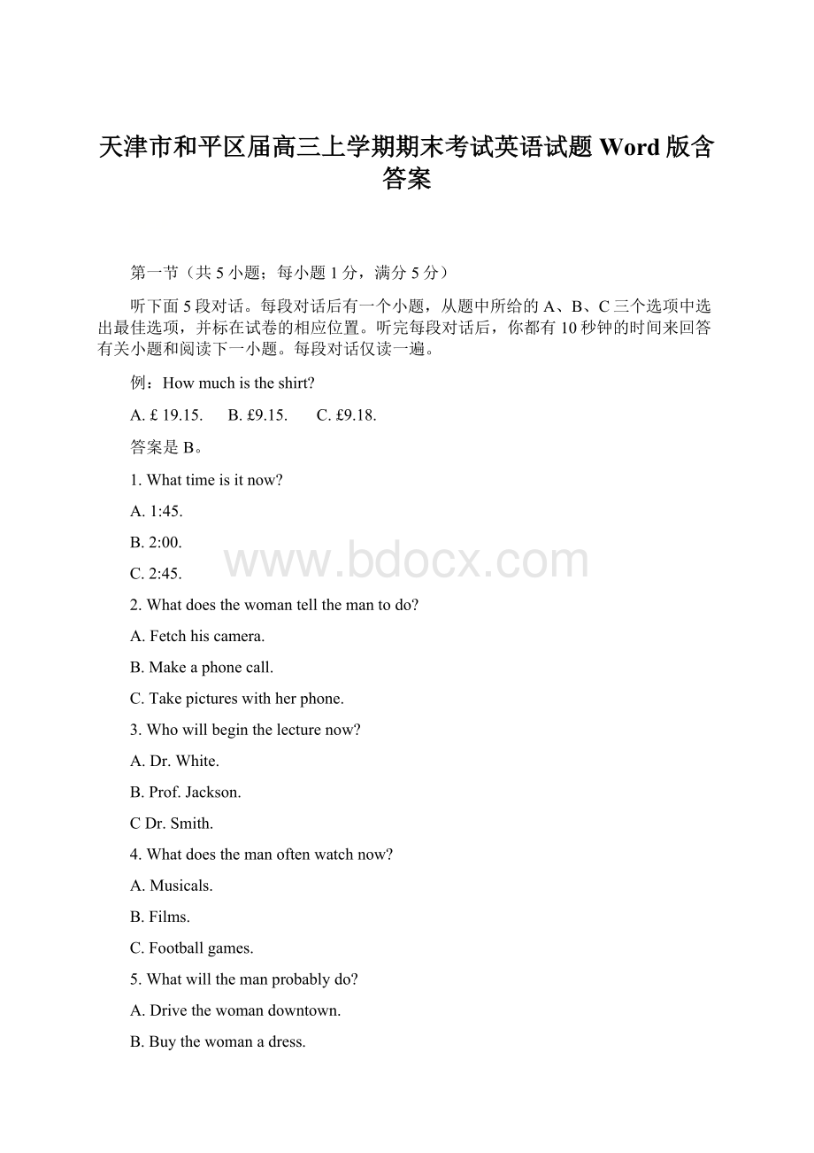 天津市和平区届高三上学期期末考试英语试题Word版含答案文档格式.docx