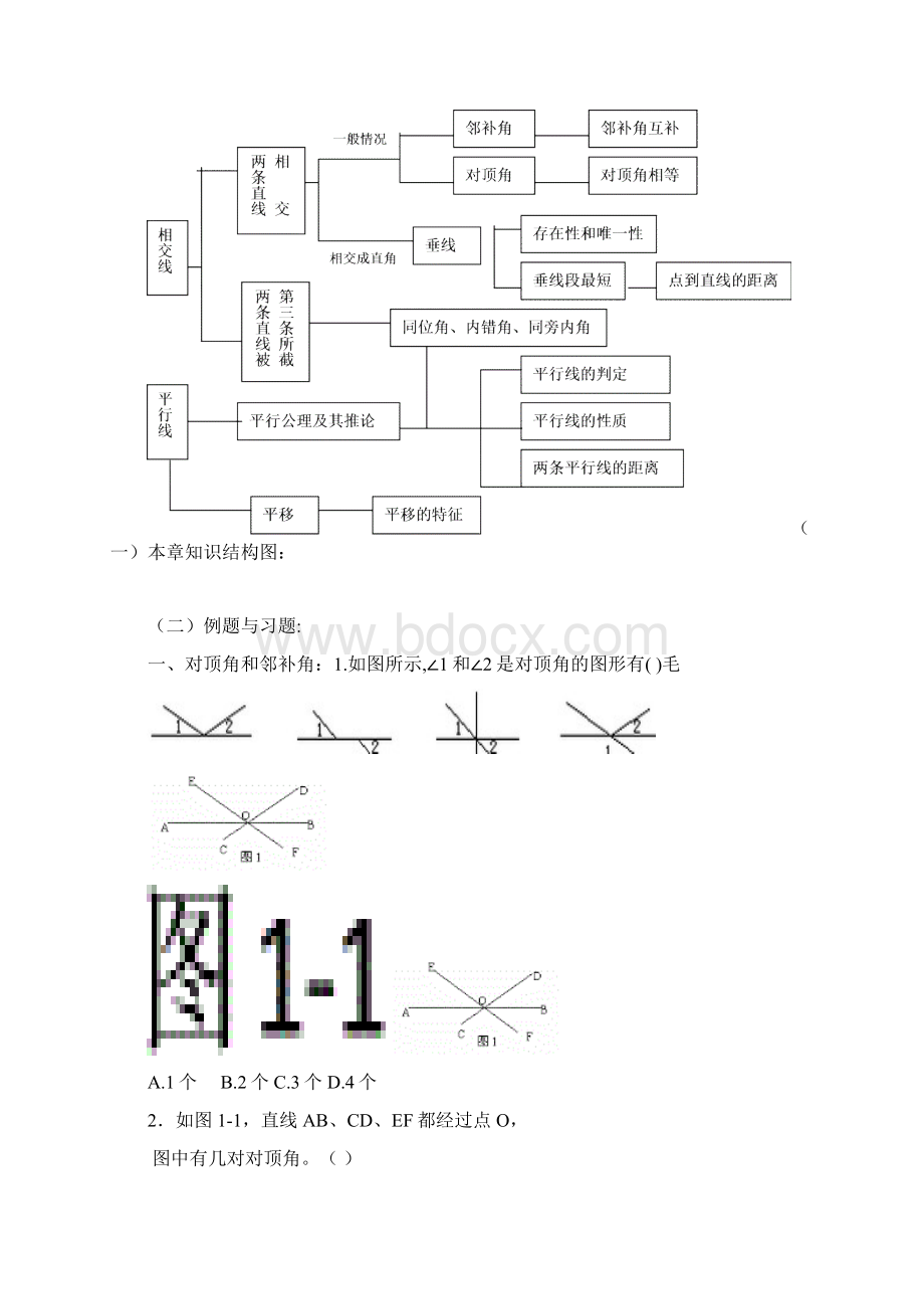 学年七年级数学下册期末总复习文档格式.docx_第3页