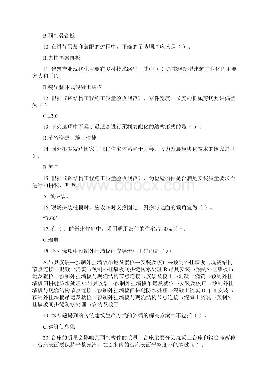 新二级建造师继续教育选修课考试答案MicrosoftWord文档.docx_第2页