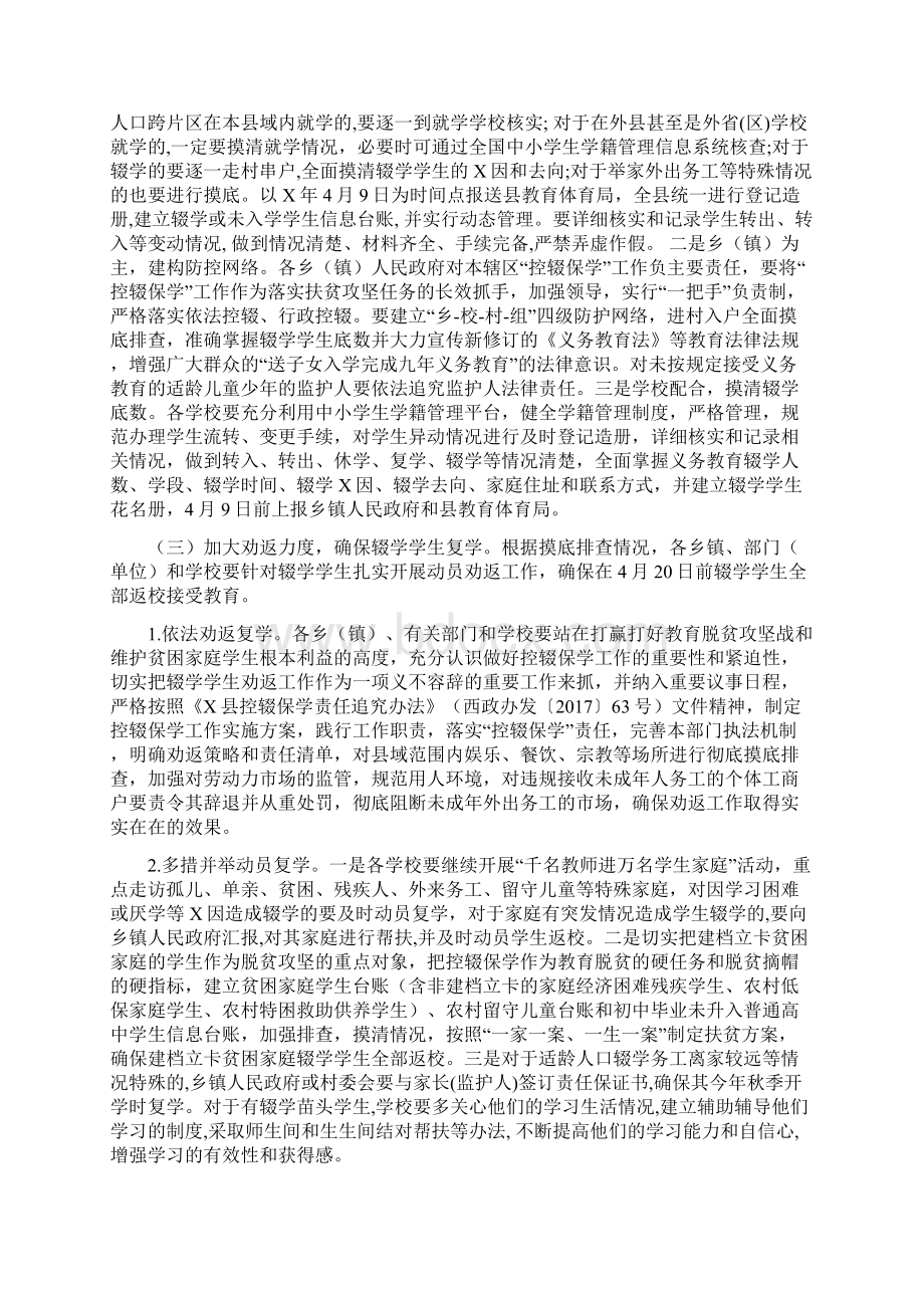 全县义务教育控辍保学工作实施方案Word下载.docx_第2页