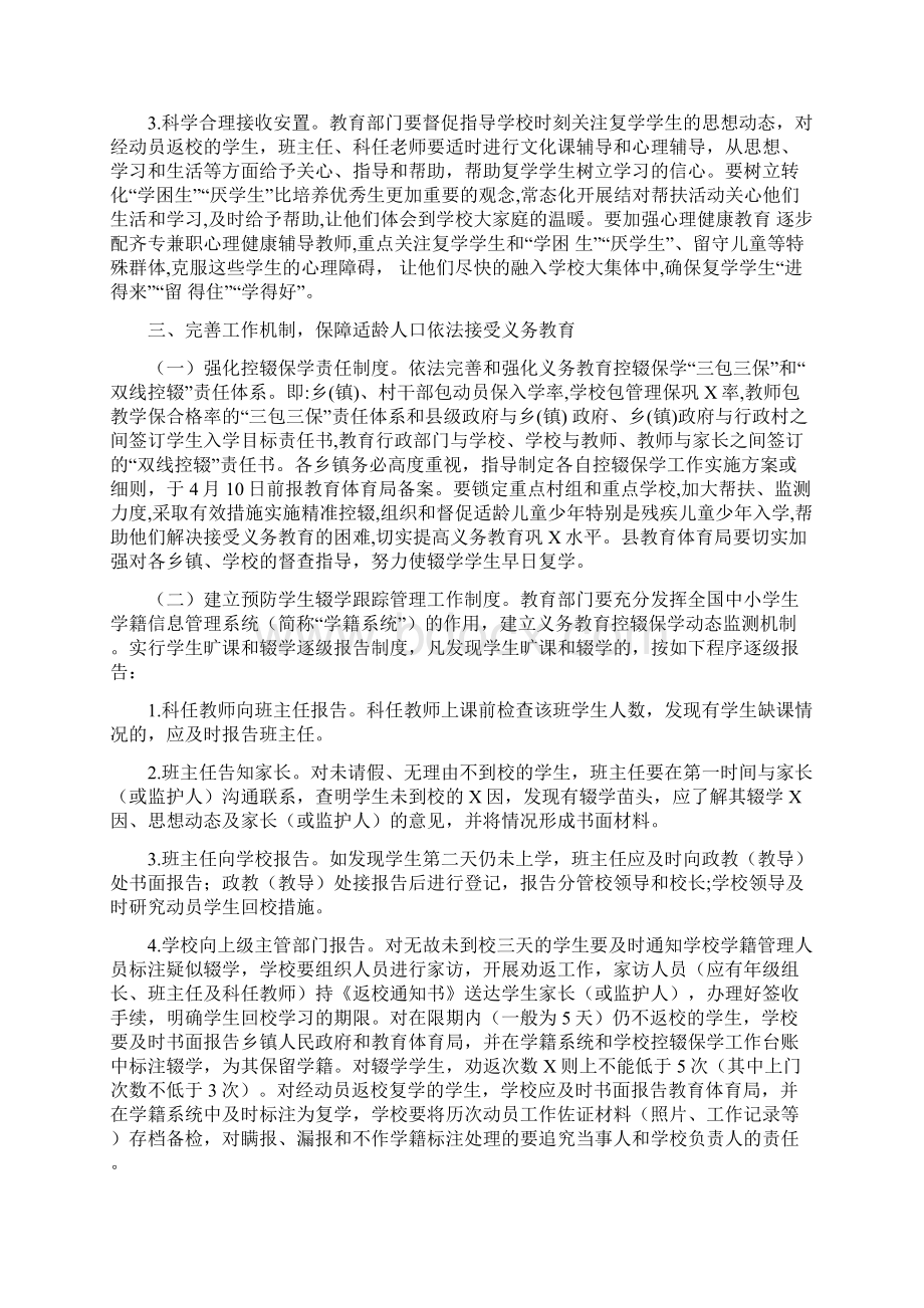 全县义务教育控辍保学工作实施方案Word下载.docx_第3页