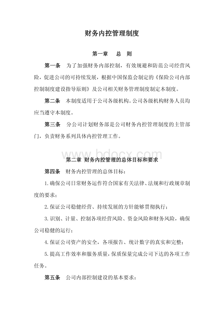 财务内控管理制度.pdf_第1页