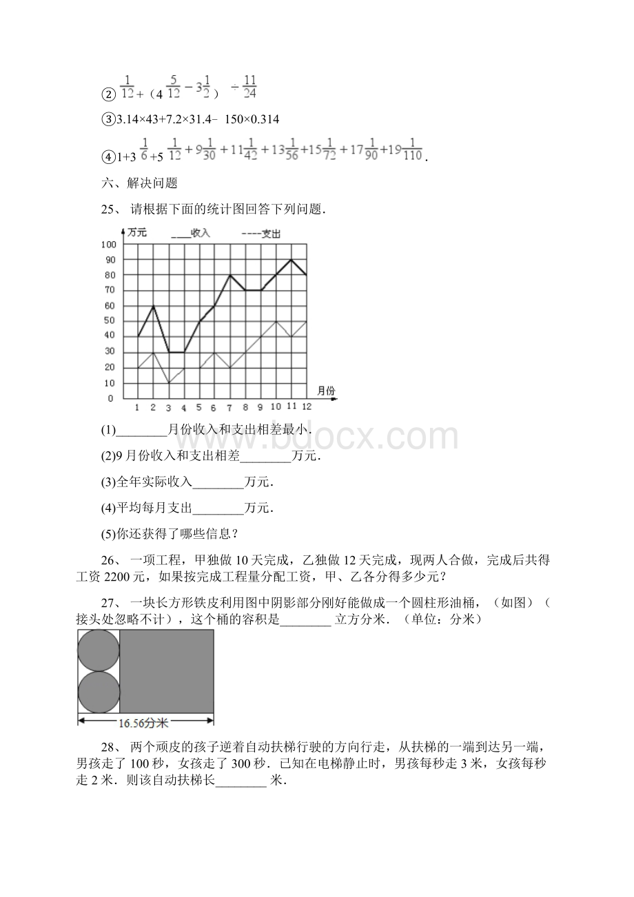 南平小学毕业小升初模拟数学试题共6套附详细答案Word下载.docx_第3页