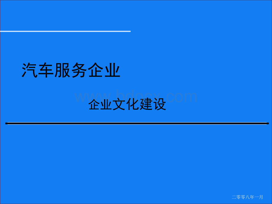 睿博企业文化建设培训PPT推荐.pptx