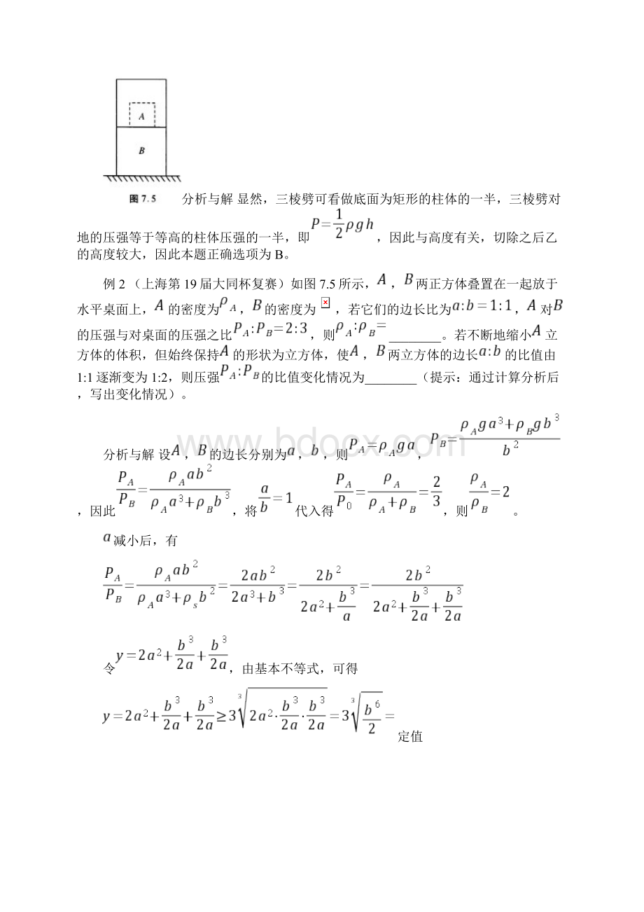 初中物理竞赛及自主招生第二节压强.docx_第2页