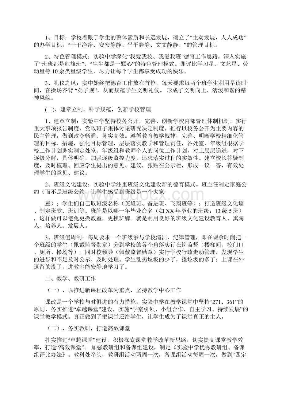 外出学习汇报材料.docx_第2页