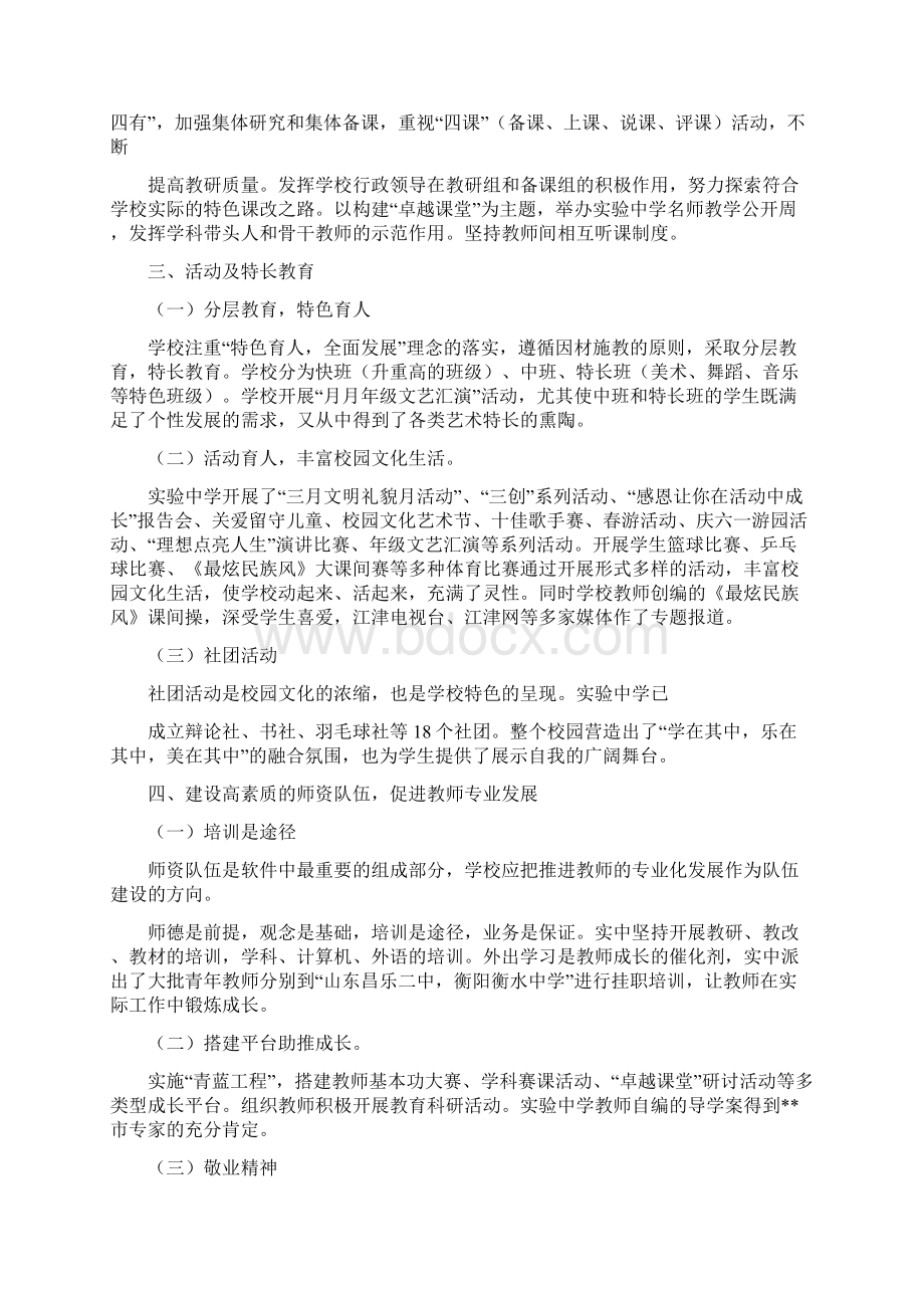 外出学习汇报材料.docx_第3页