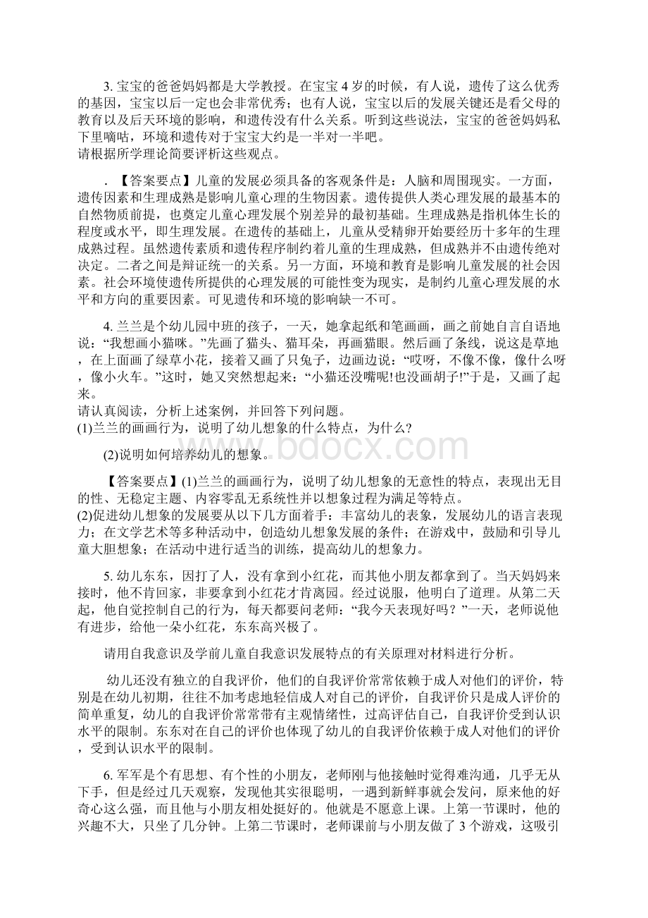 最新幼儿教师考编案例分析题归纳.docx_第2页