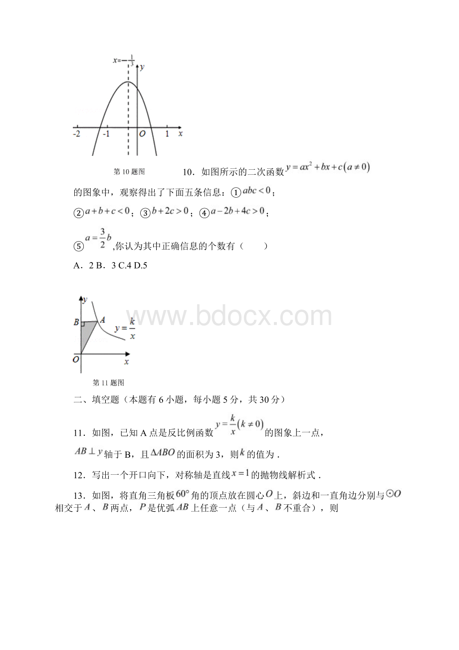 浙江省嘉兴市嘉善县实验中学等10校届九年级上学期期中联考数学附答案437973Word格式文档下载.docx_第3页