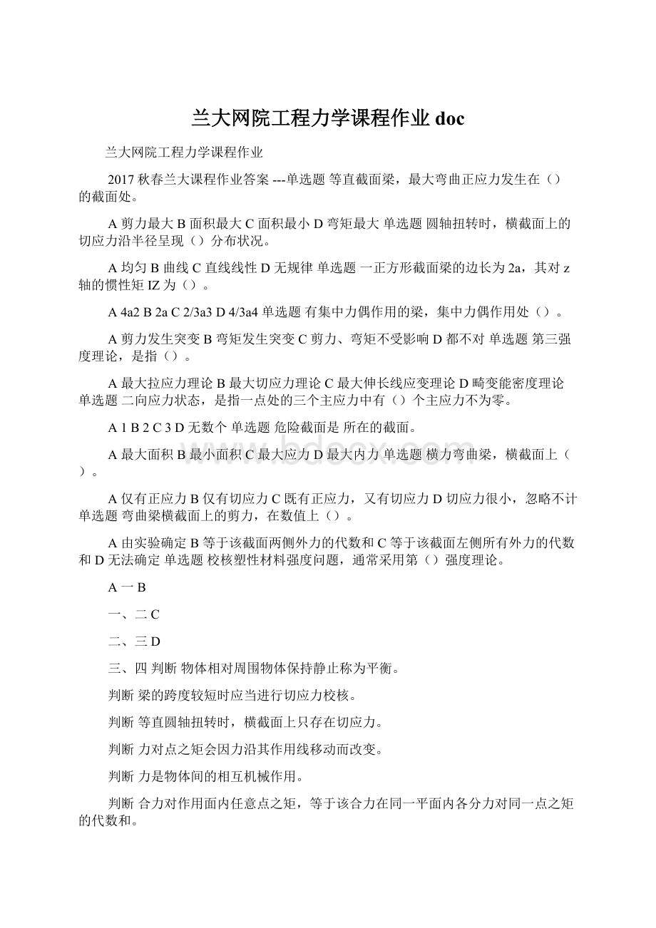 兰大网院工程力学课程作业doc.docx