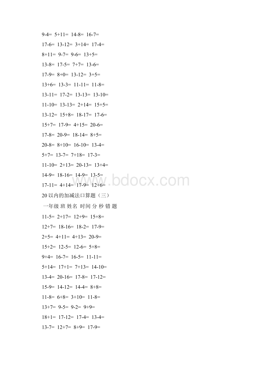 一年级口算二十以内100道20份.docx_第3页