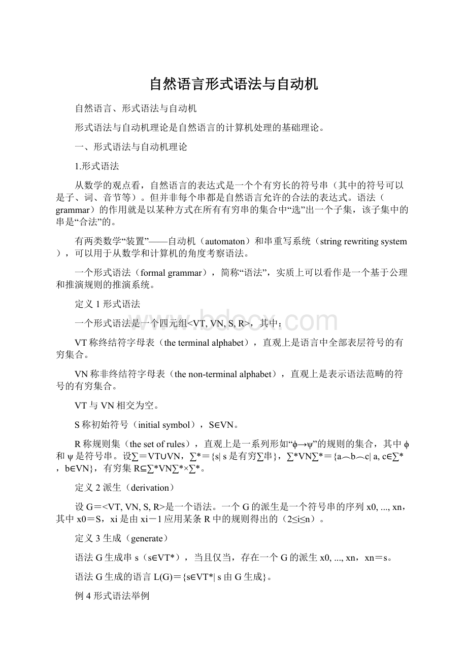 自然语言形式语法与自动机.docx_第1页