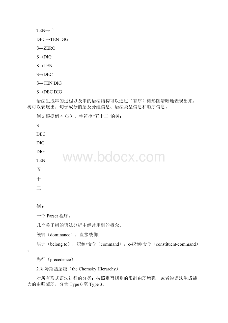 自然语言形式语法与自动机.docx_第3页