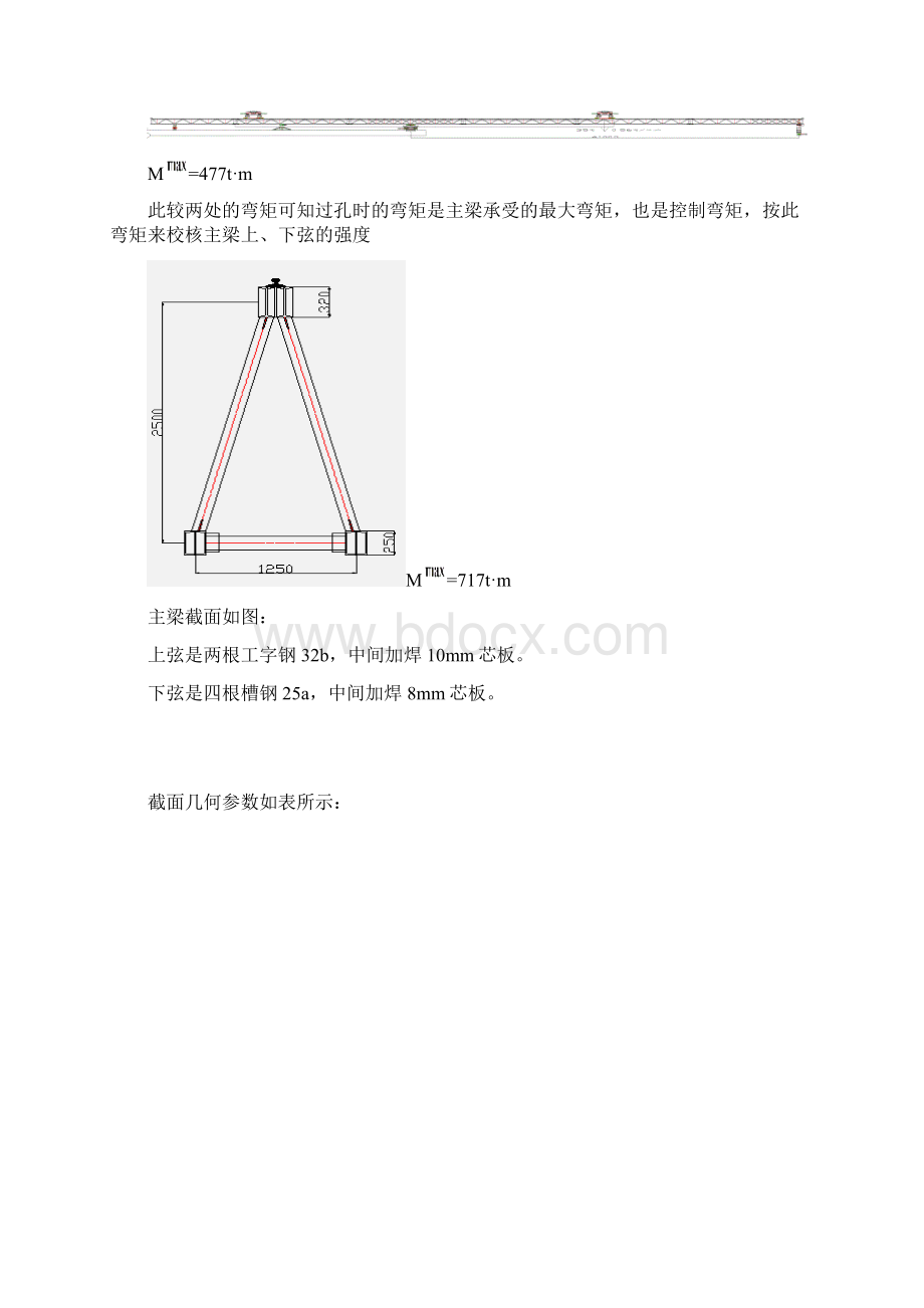 40米架桥机计算书.docx_第2页