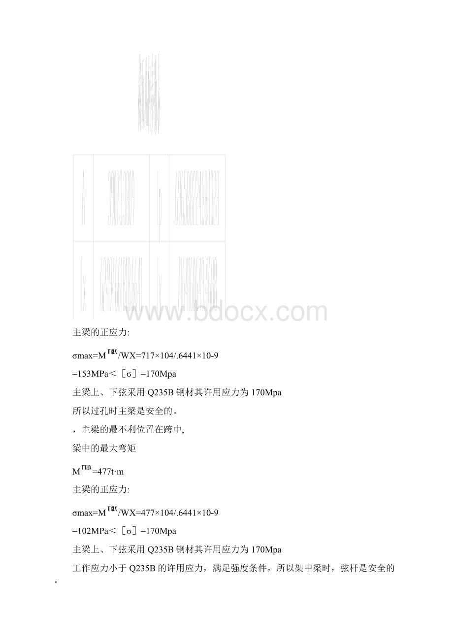 40米架桥机计算书Word下载.docx_第3页