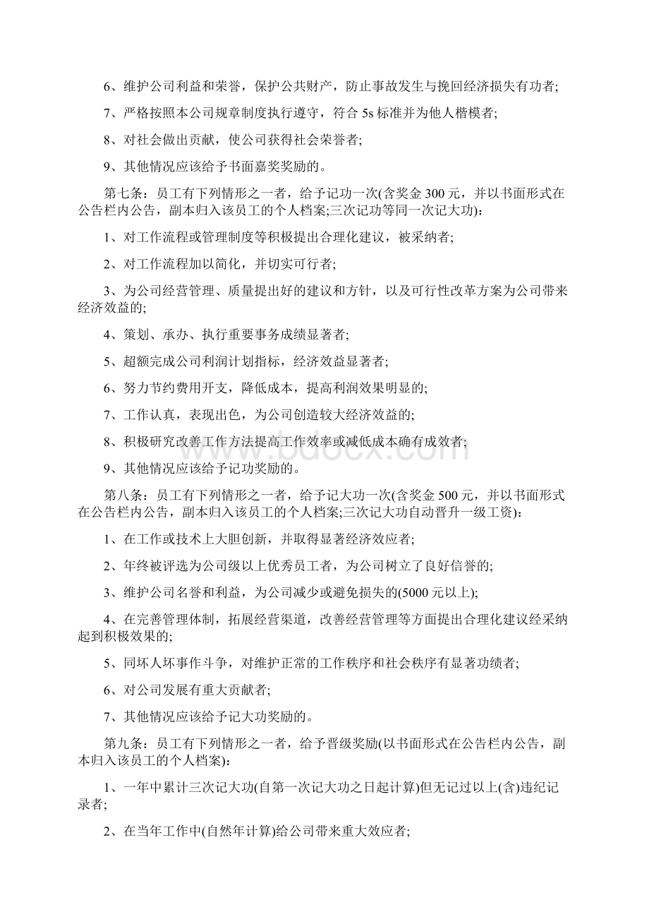 员工考核激励方案文档格式.docx_第2页