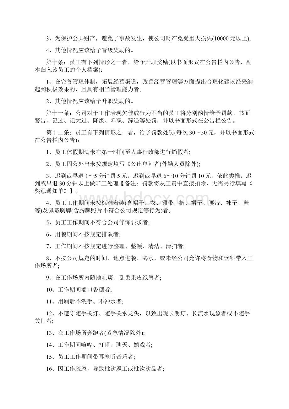 员工考核激励方案文档格式.docx_第3页