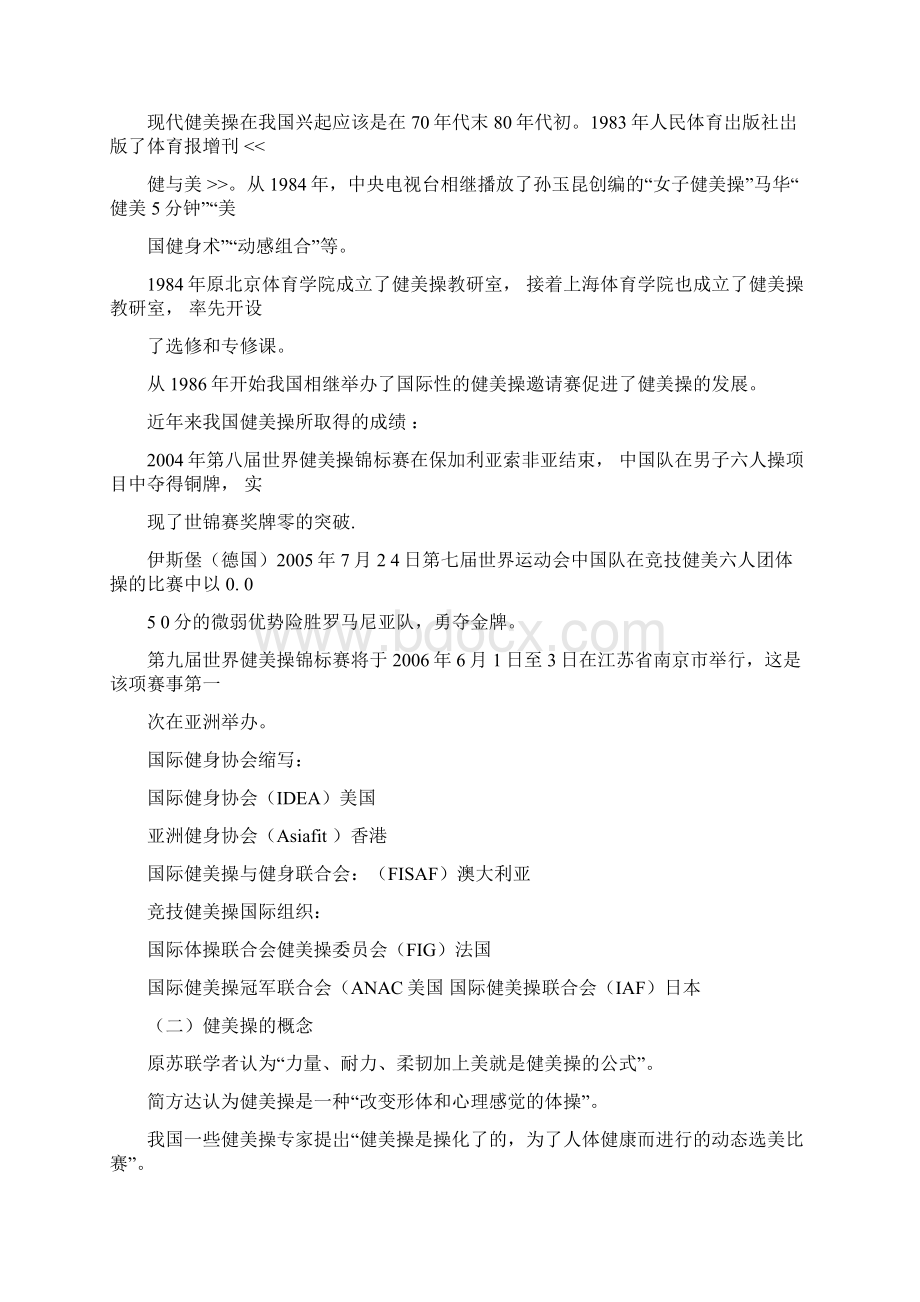 健美操理论试题库集成版Word格式文档下载.docx_第2页