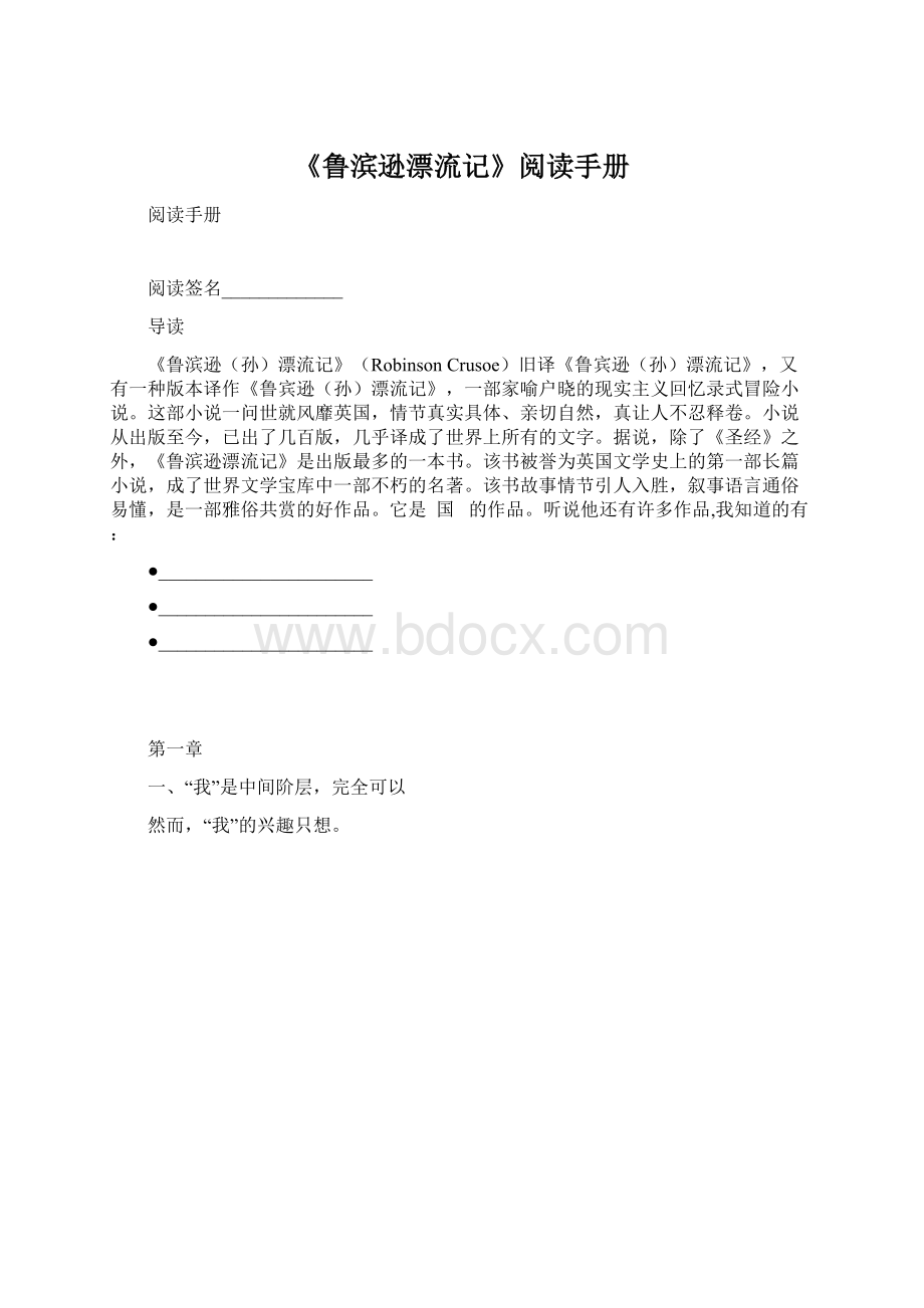 《鲁滨逊漂流记》阅读手册.docx_第1页