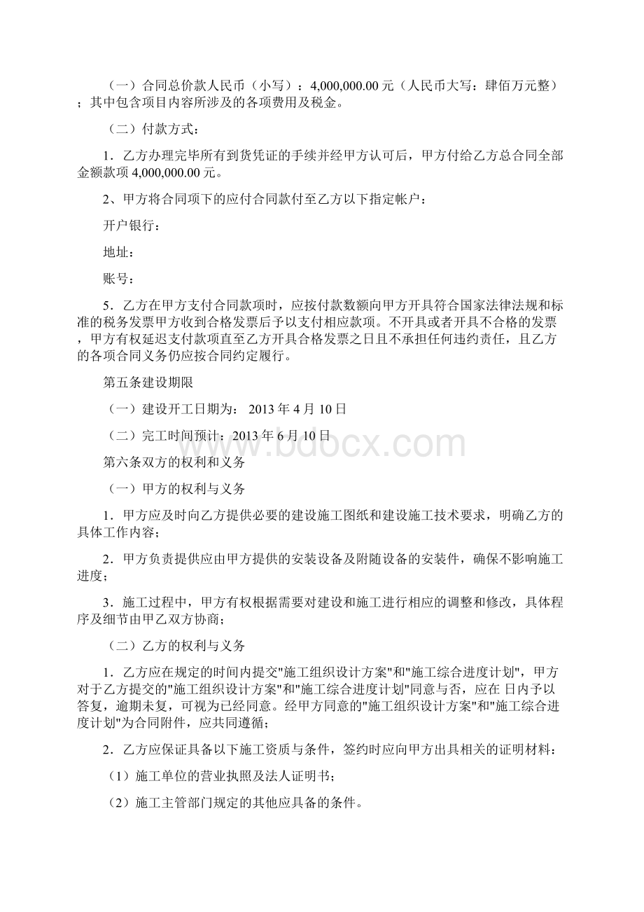 IDC数据中心建设合同Word文档下载推荐.docx_第2页