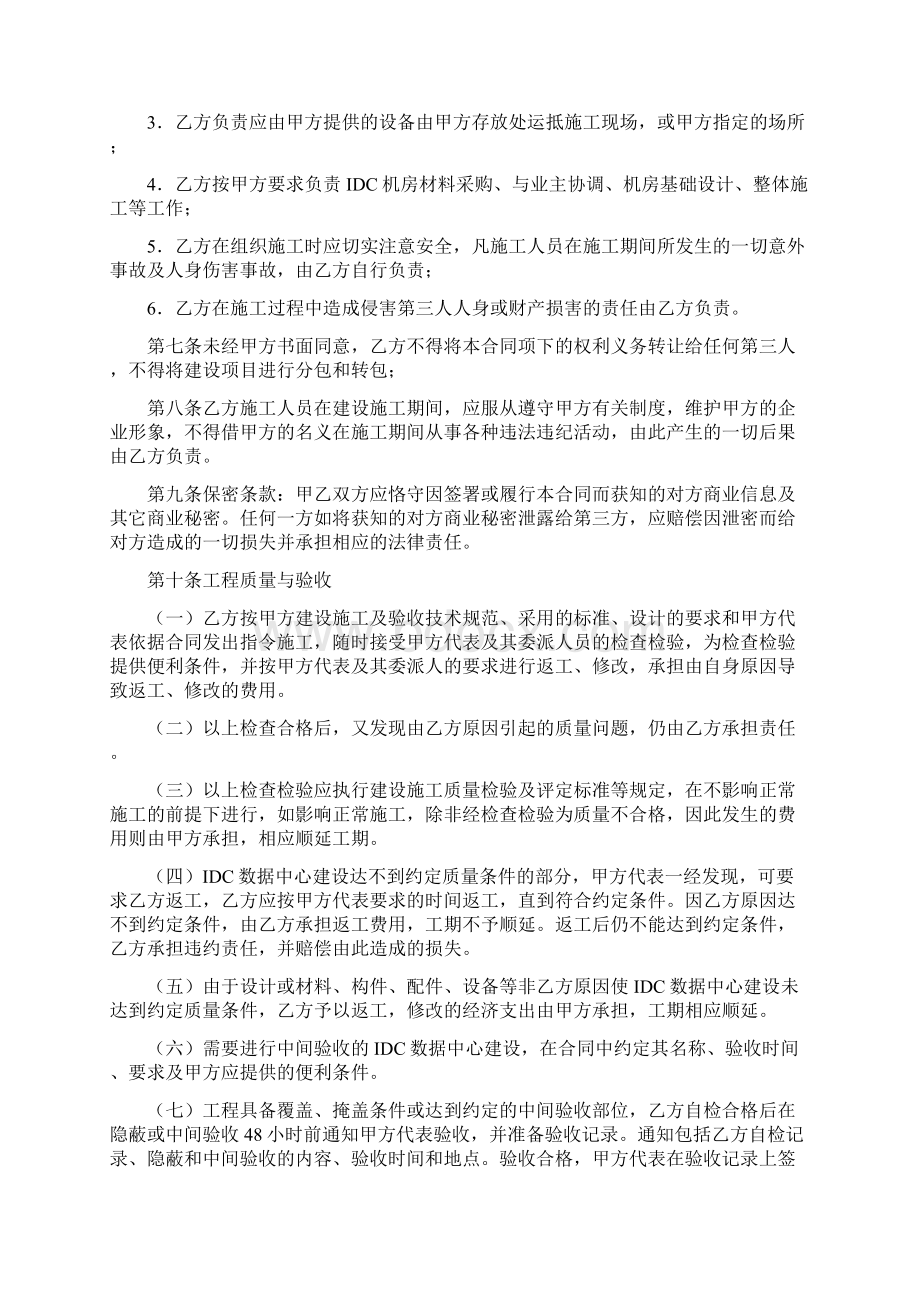 IDC数据中心建设合同.docx_第3页