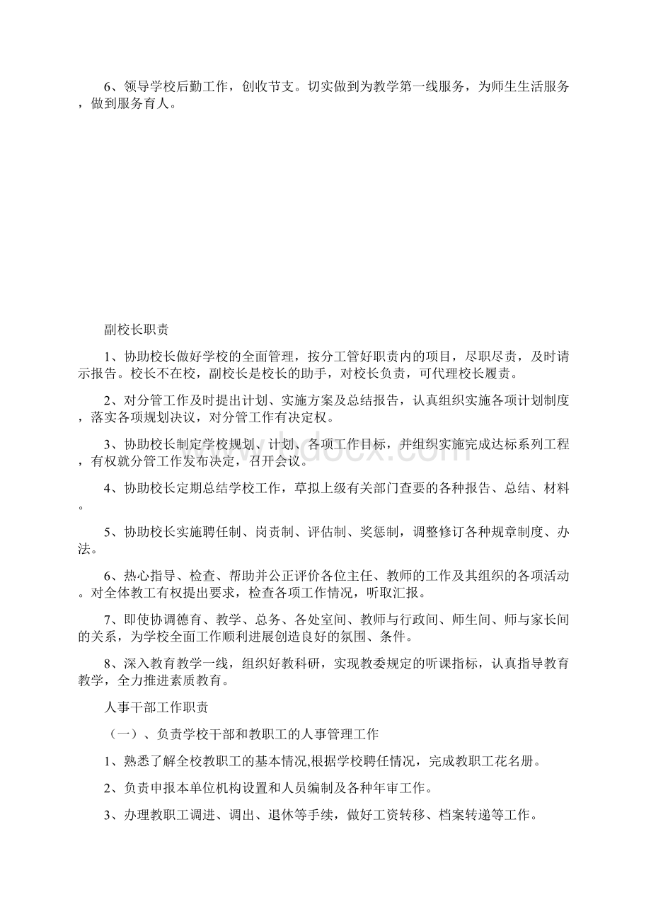 最新培训学校的管理制度.docx_第2页