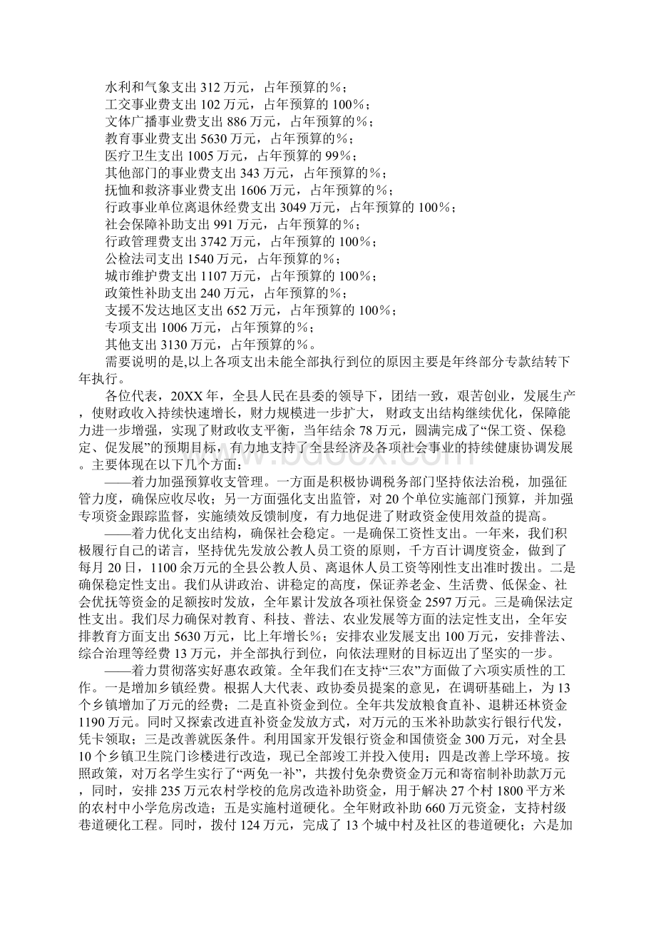 财政局决算报告及预算报告Word格式.docx_第2页