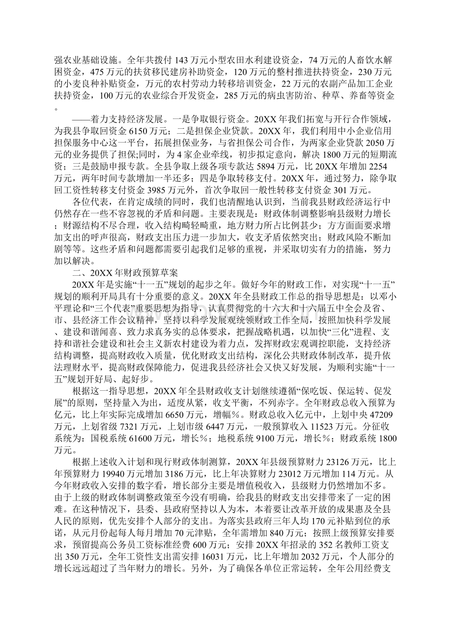 财政局决算报告及预算报告Word格式.docx_第3页