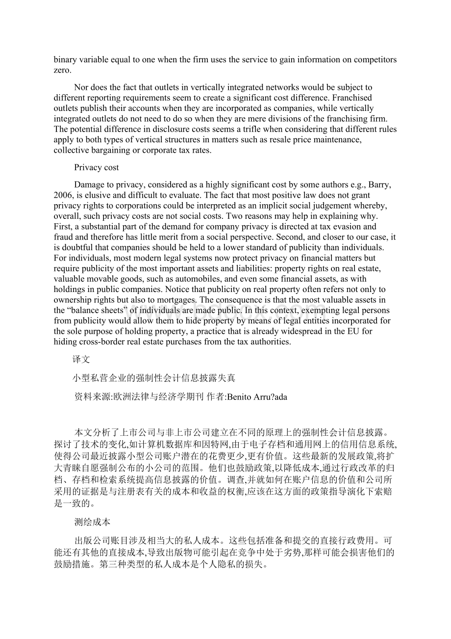 小型私营企业的强制性会计信息披露失真外文翻译可编辑Word下载.docx_第3页