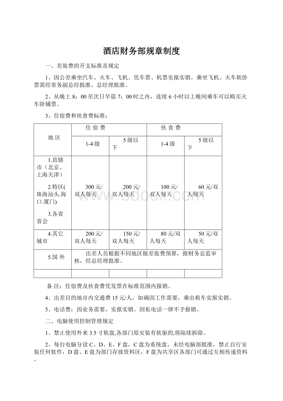 酒店财务部规章制度.docx_第1页