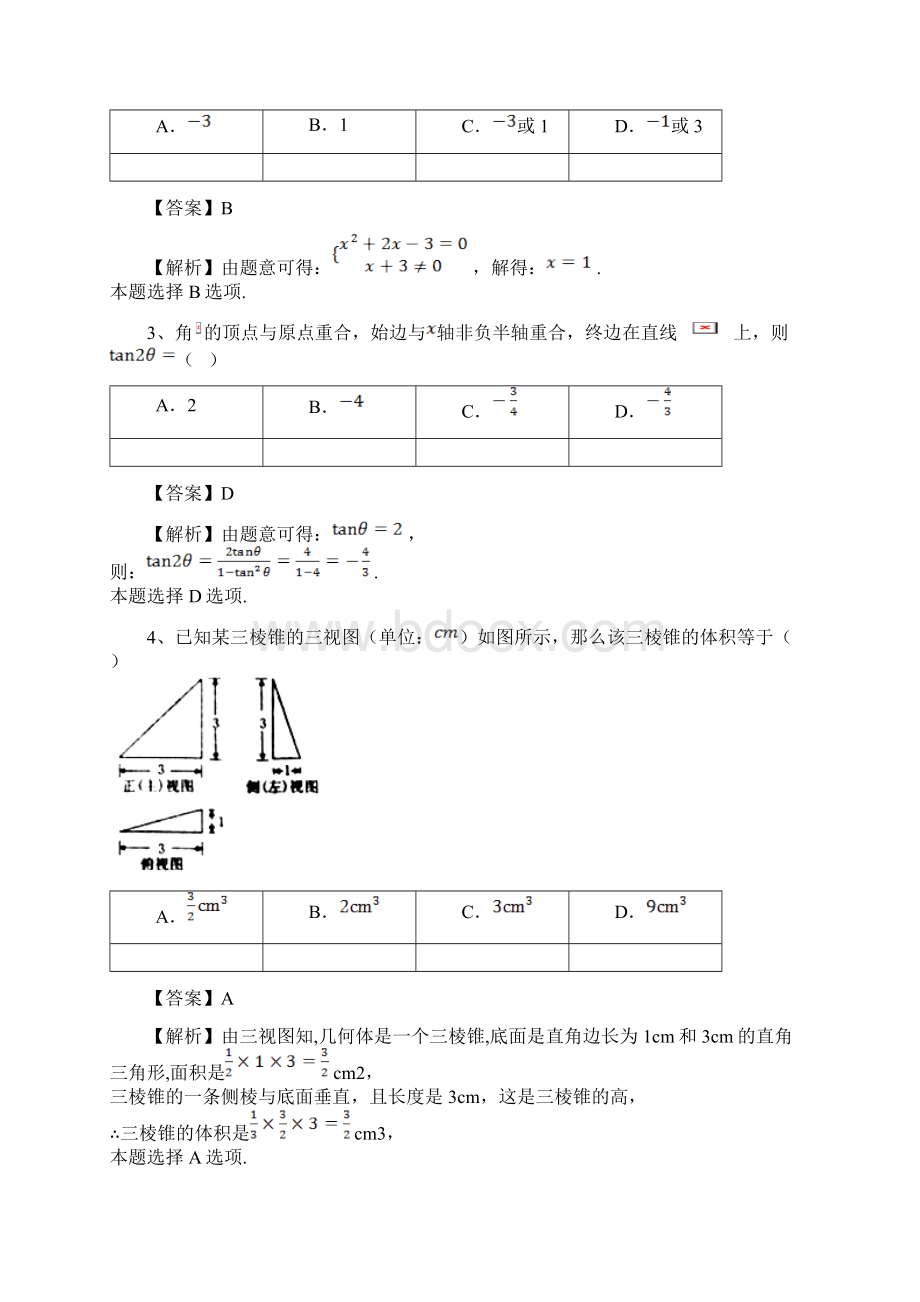 全国市级联考word河北省保定市届高三二模理科数学试题Word文件下载.docx_第2页