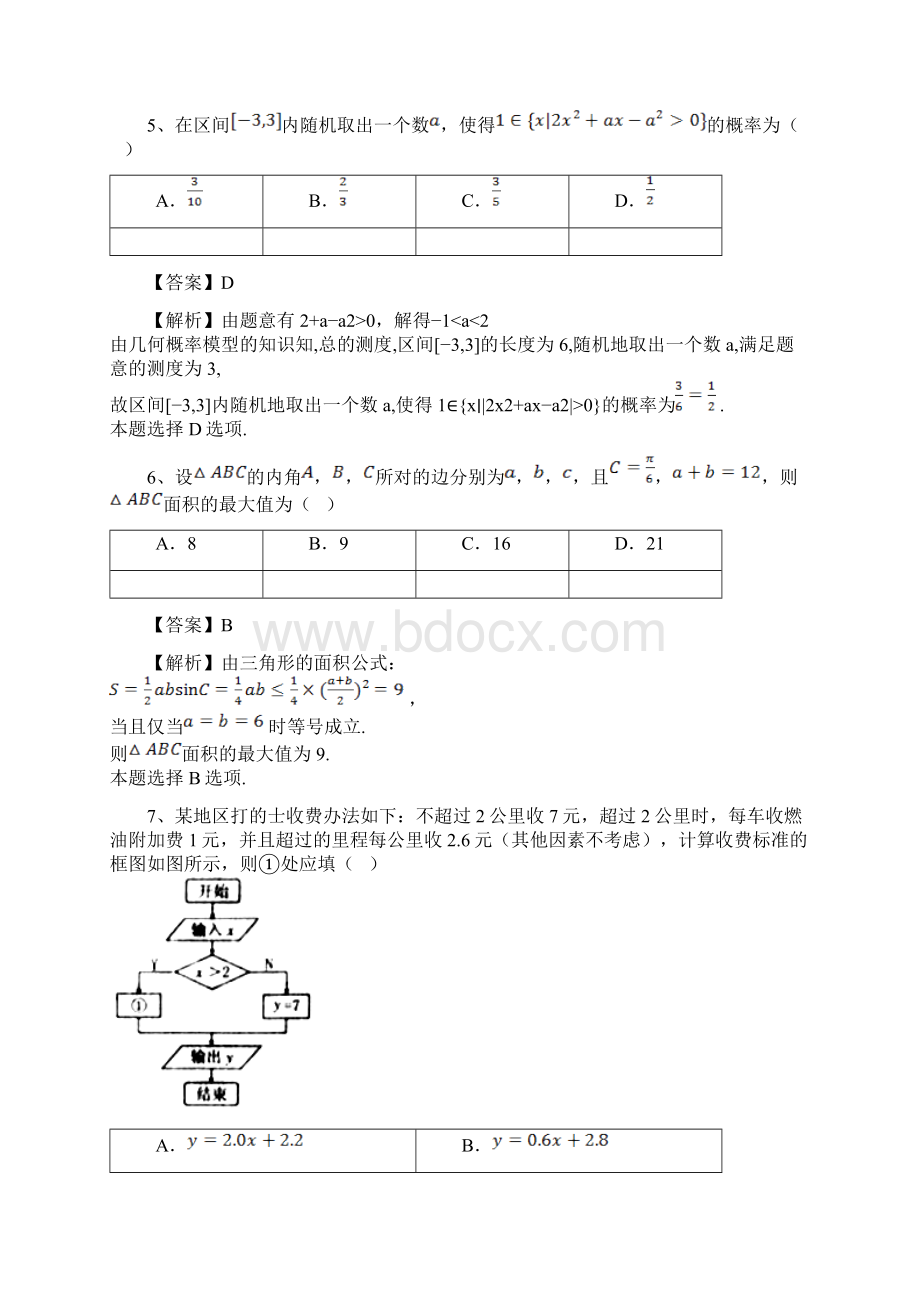 全国市级联考word河北省保定市届高三二模理科数学试题Word文件下载.docx_第3页