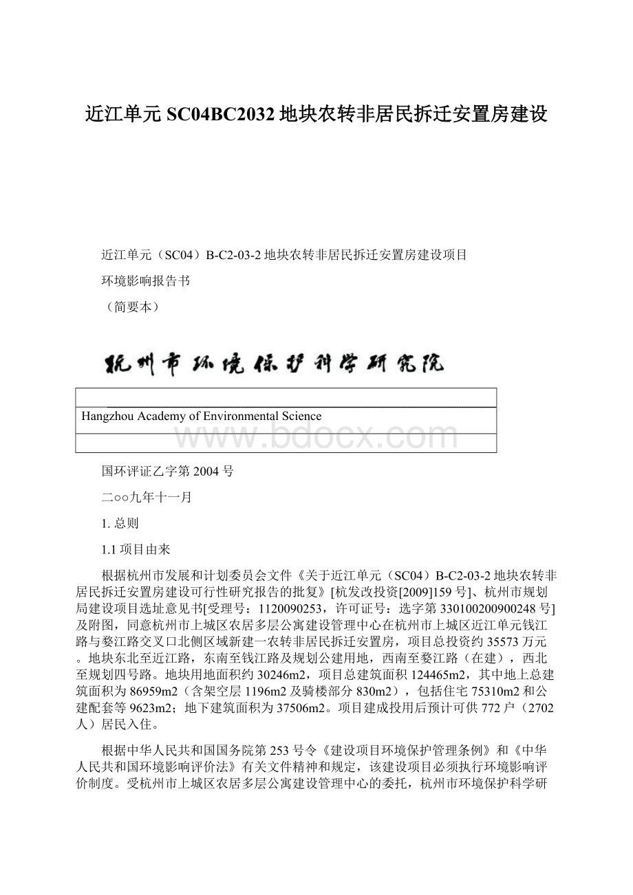 近江单元SC04BC2032地块农转非居民拆迁安置房建设.docx