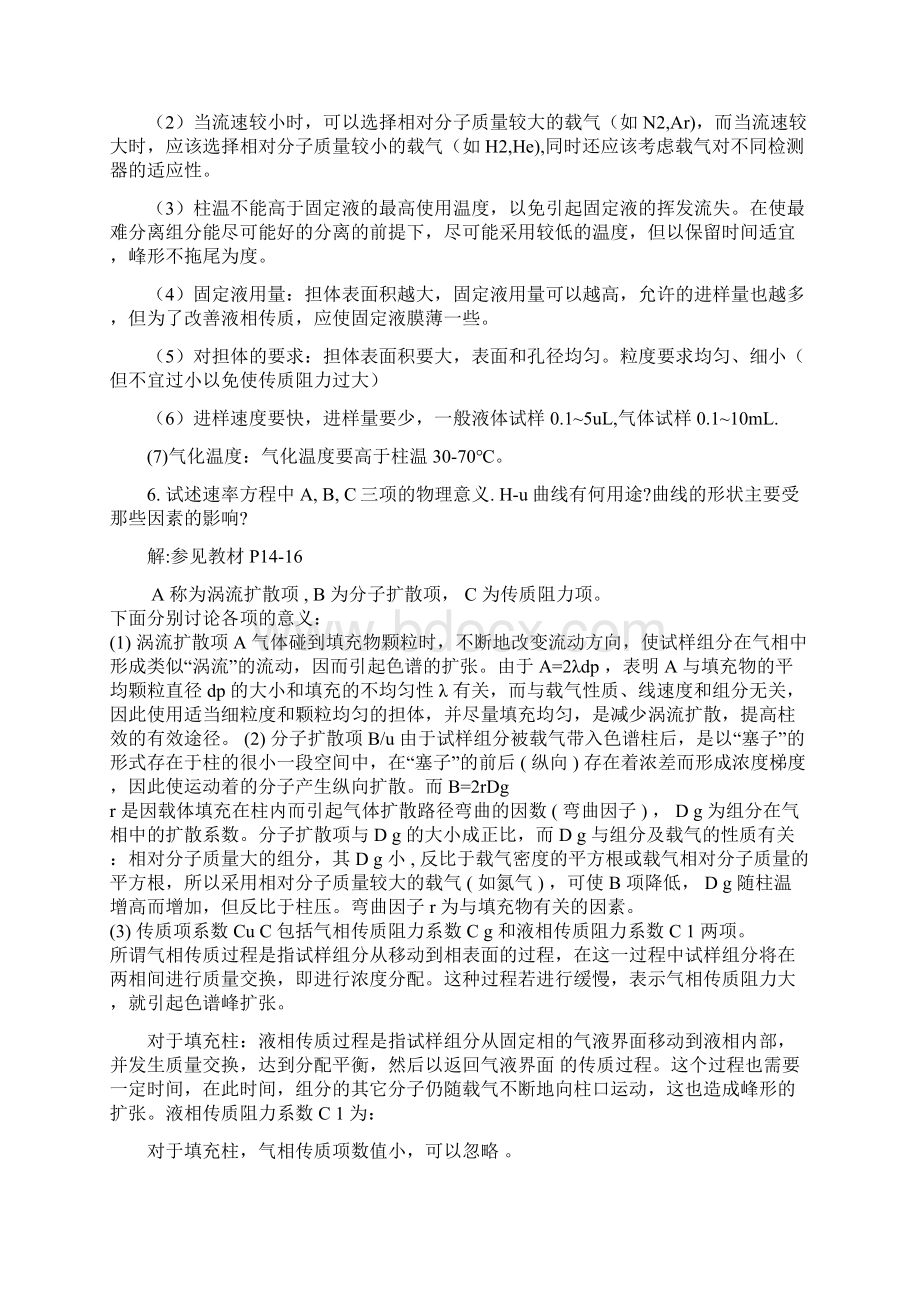 第七章习题解答Word文件下载.docx_第2页