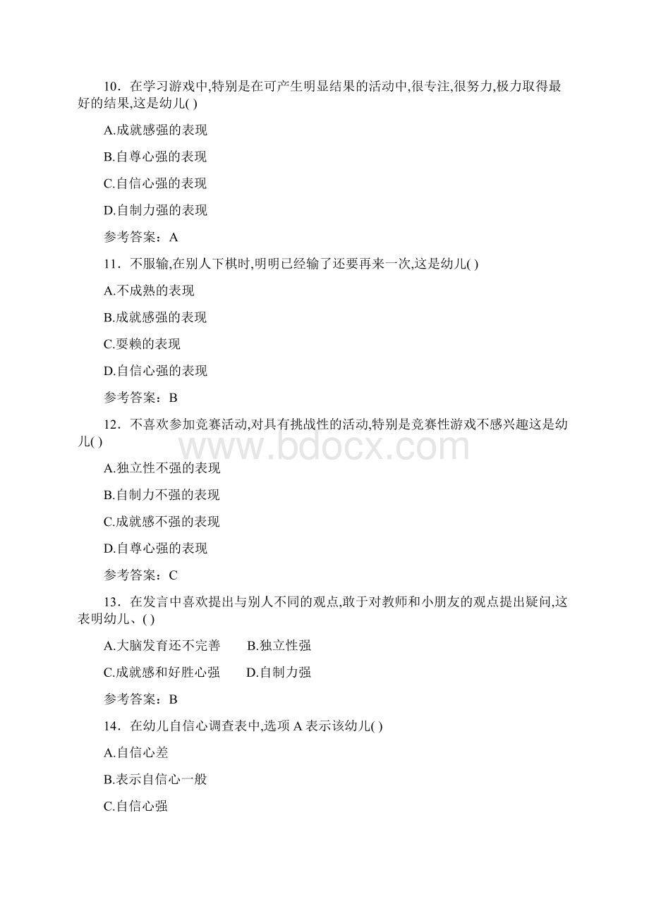 最新版精选幼儿园教师招聘考试模拟考试298题含标准答案.docx_第3页