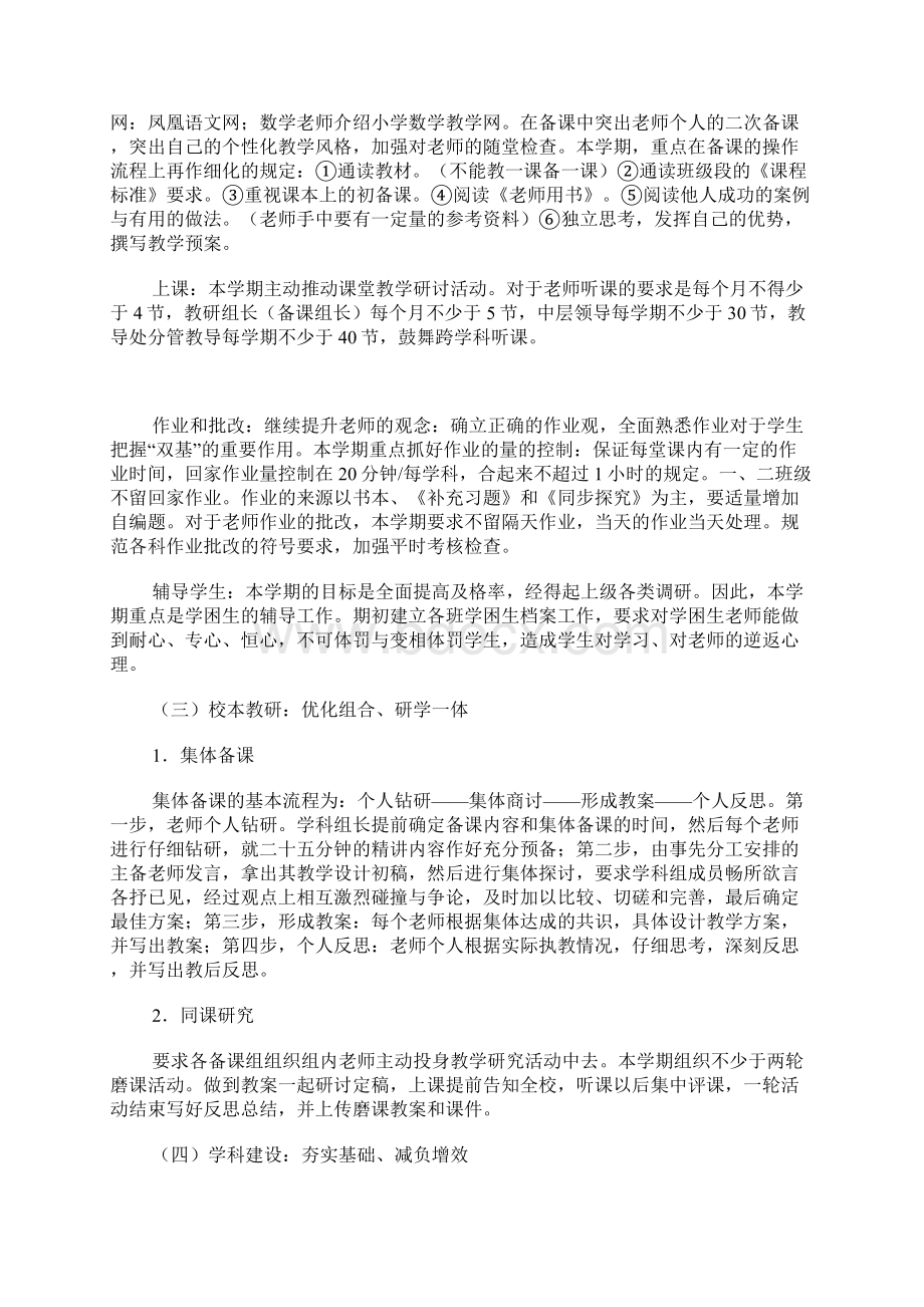 度教导处工作计划Word格式文档下载.docx_第3页