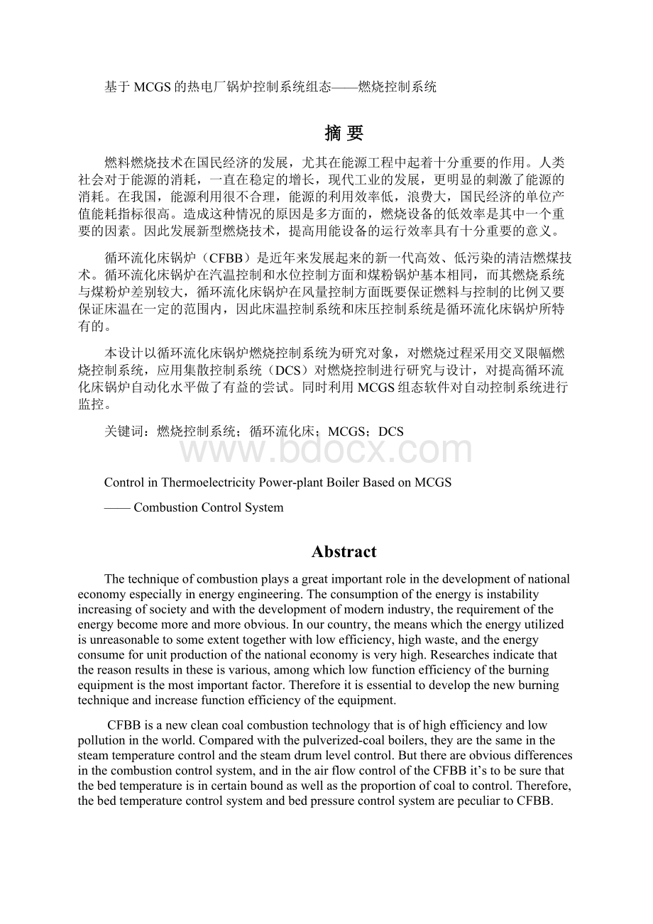 基于MCGS的热电厂锅炉控制系统组态燃烧控制系统.docx_第3页