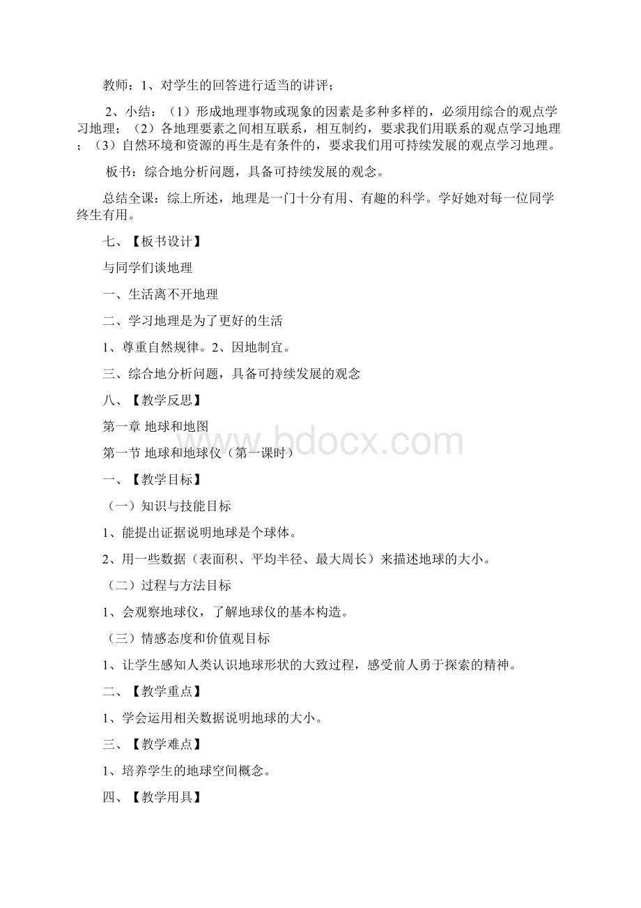 新人教版初中地理七年级上册精品教案全册Word文档格式.docx_第3页