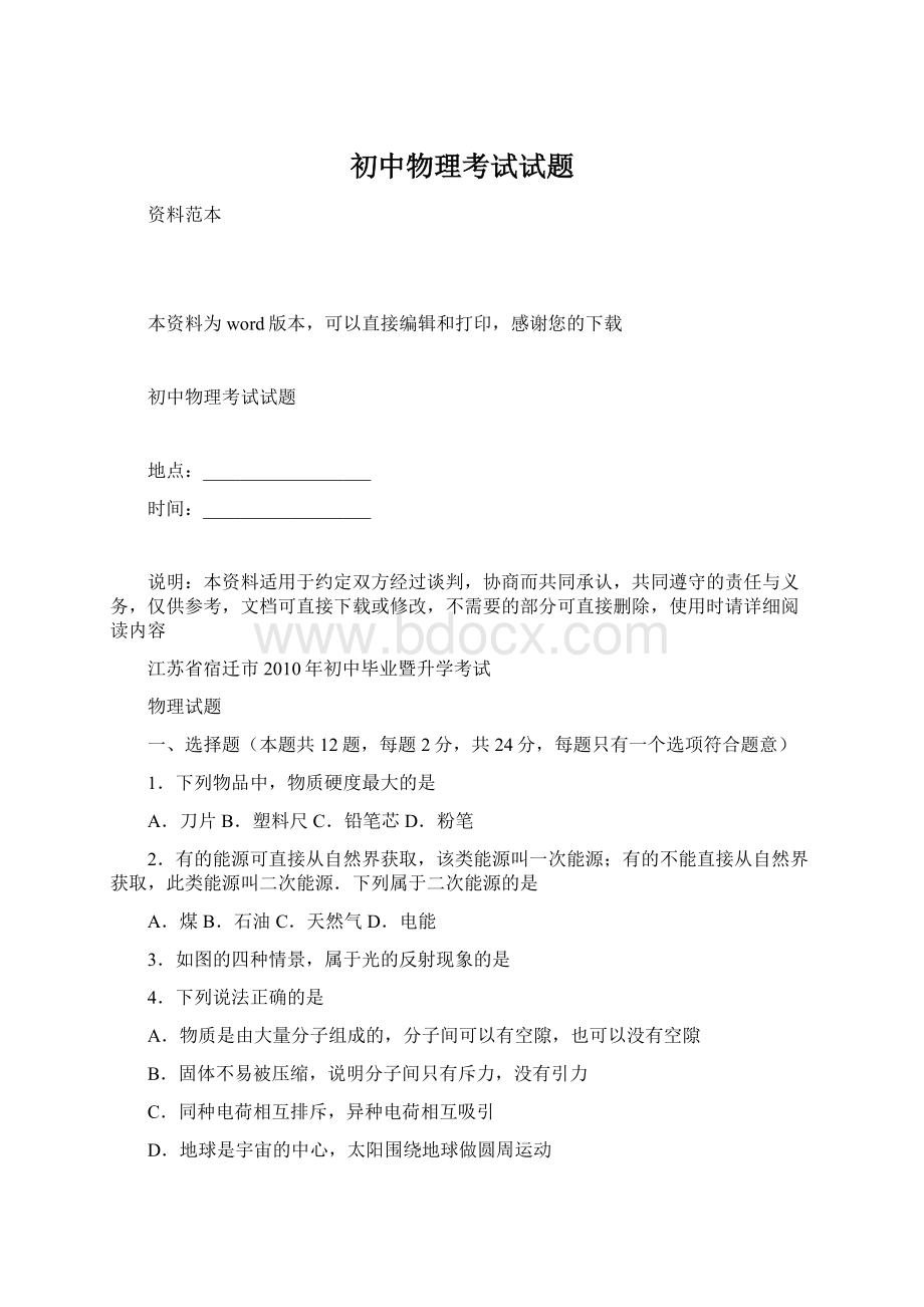 初中物理考试试题Word文档格式.docx_第1页