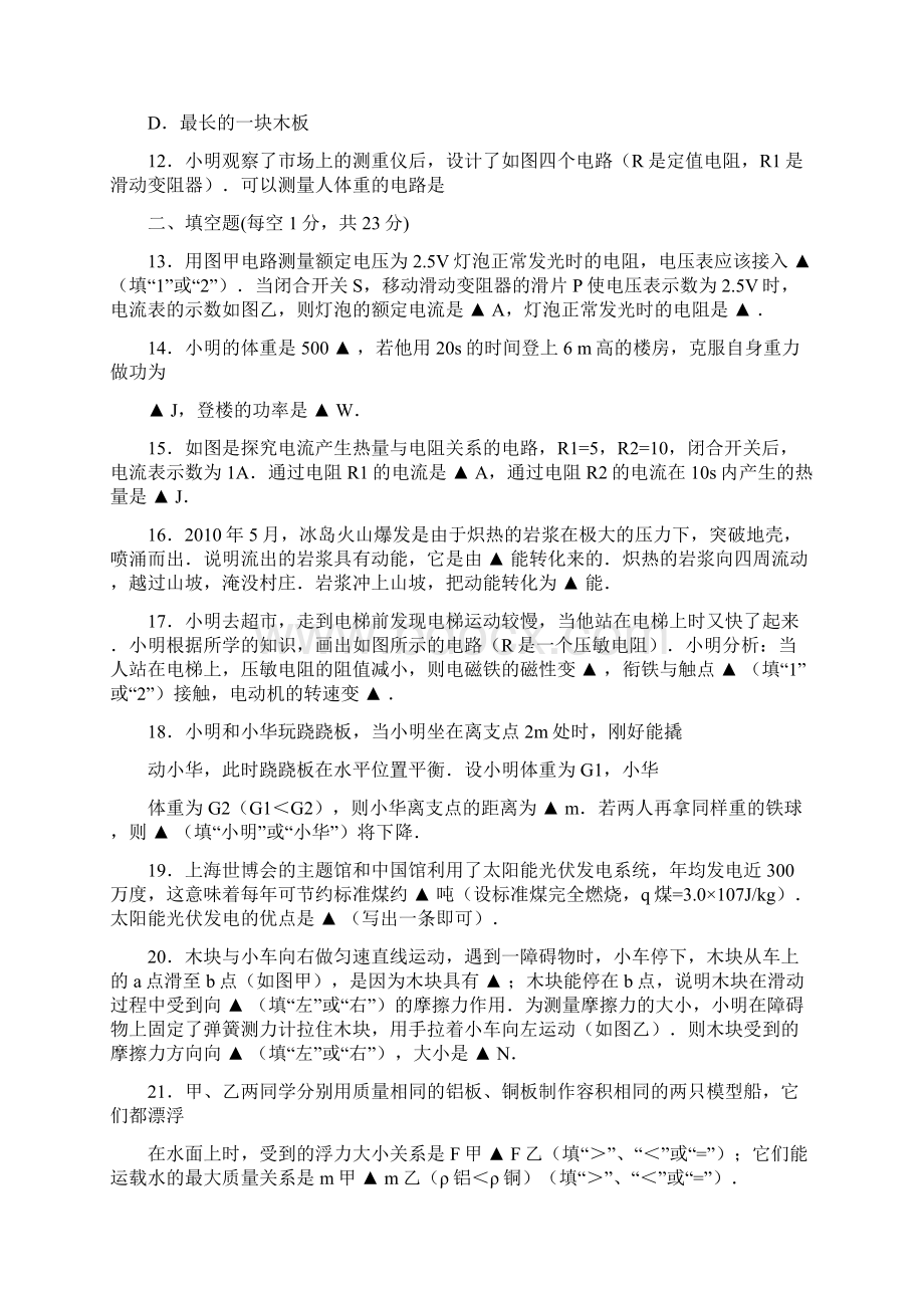 初中物理考试试题Word文档格式.docx_第3页