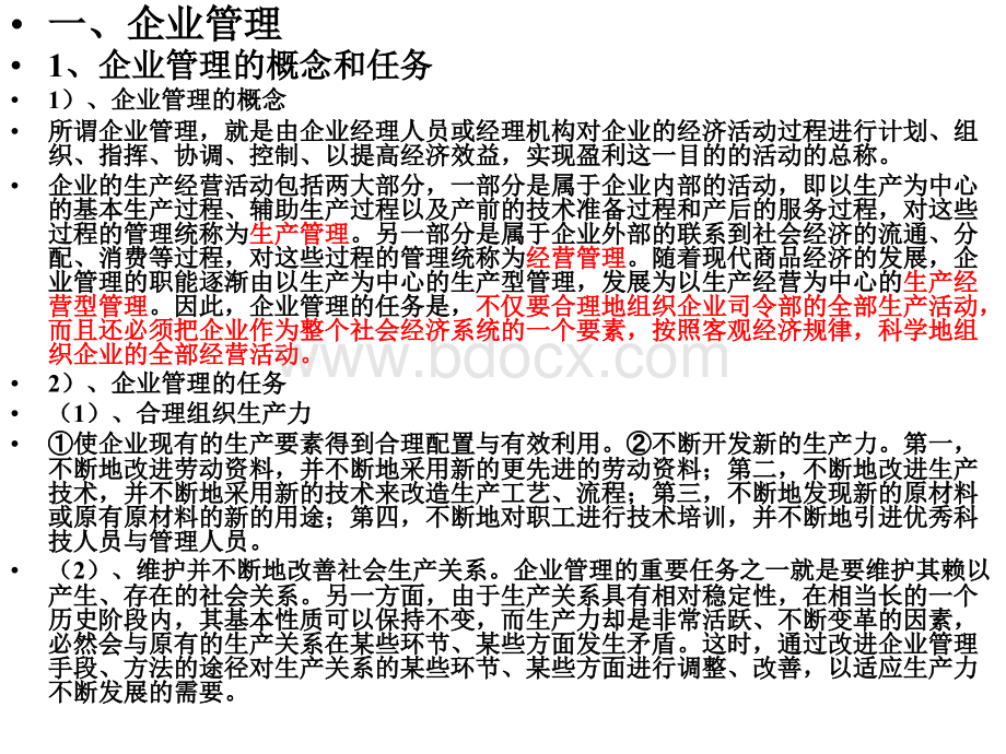 矿山企业管理及管理信息系统在矿山企业中的应用PPT格式课件下载.ppt