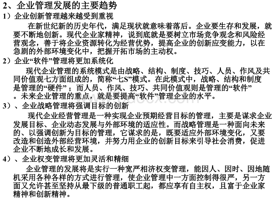 矿山企业管理及管理信息系统在矿山企业中的应用PPT格式课件下载.ppt_第2页