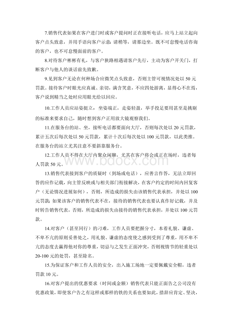 销售人员行为规范Word文件下载.doc_第2页