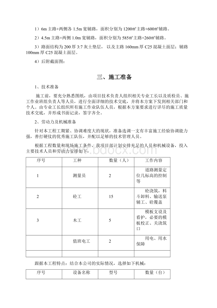 混凝土道路施工方案精选Word文档下载推荐.docx_第2页