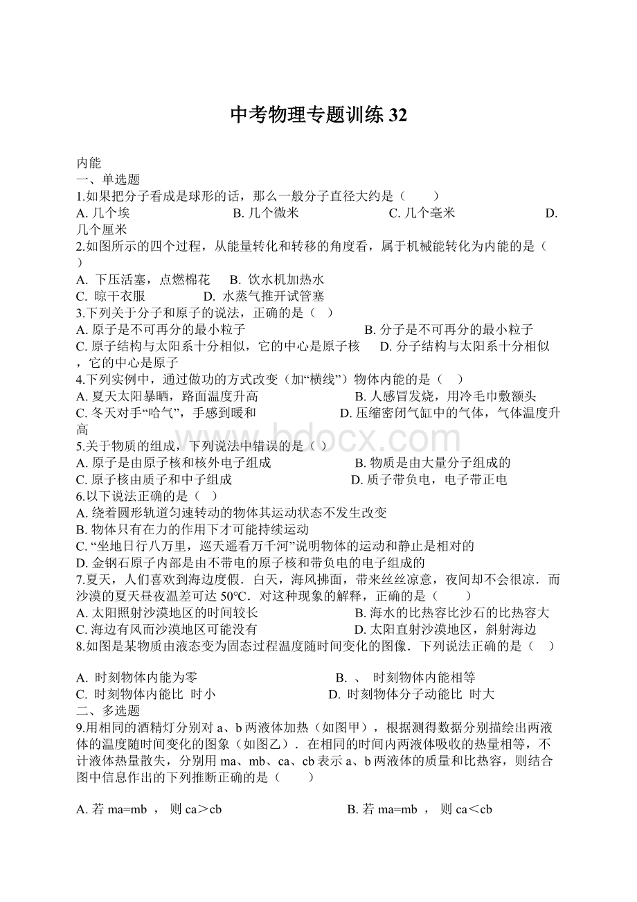 中考物理专题训练32.docx_第1页