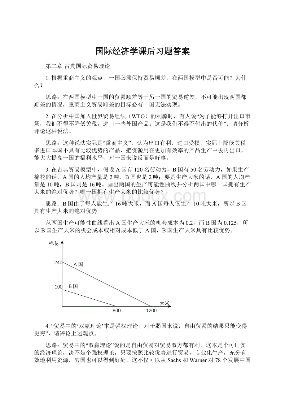 国际经济学课后习题答案Word格式.docx